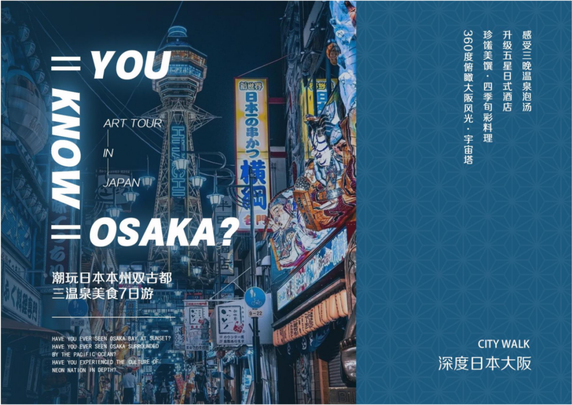 	【东航东阪】潮玩大阪-YOU KNOW OSAKA 7日游