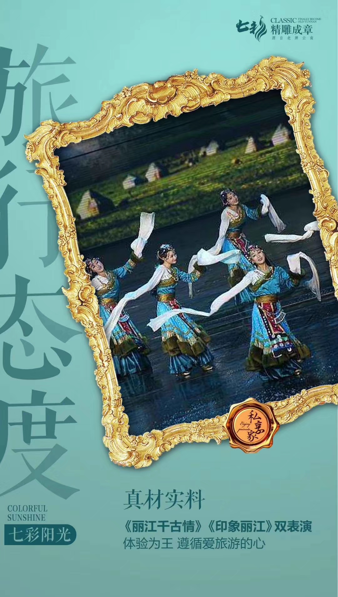 【七彩阳光】双飞一动6天云南游全程小交通全含私享小众