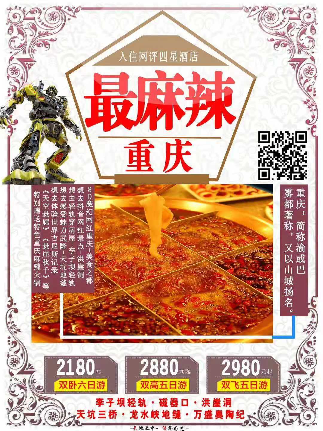 重庆之最麻辣双卧6日游 重庆市区、武隆天、地、万盛奥陶纪
