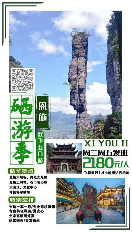 【硒游季】双飞5日游恩施大峡谷、网红女儿城、恩施土司城、石门地心谷、大清江、恩施州文化中心博物馆、叶挺将军故居