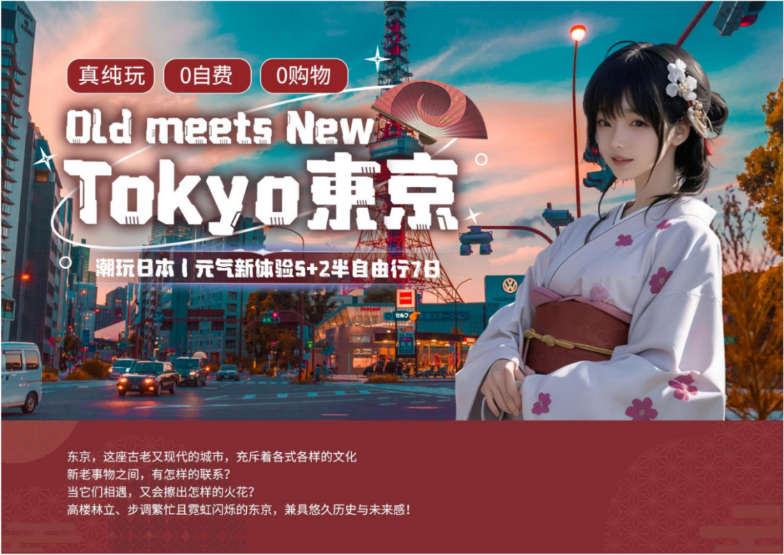 TOKYO东京（东航阪东）【2024.9-11】