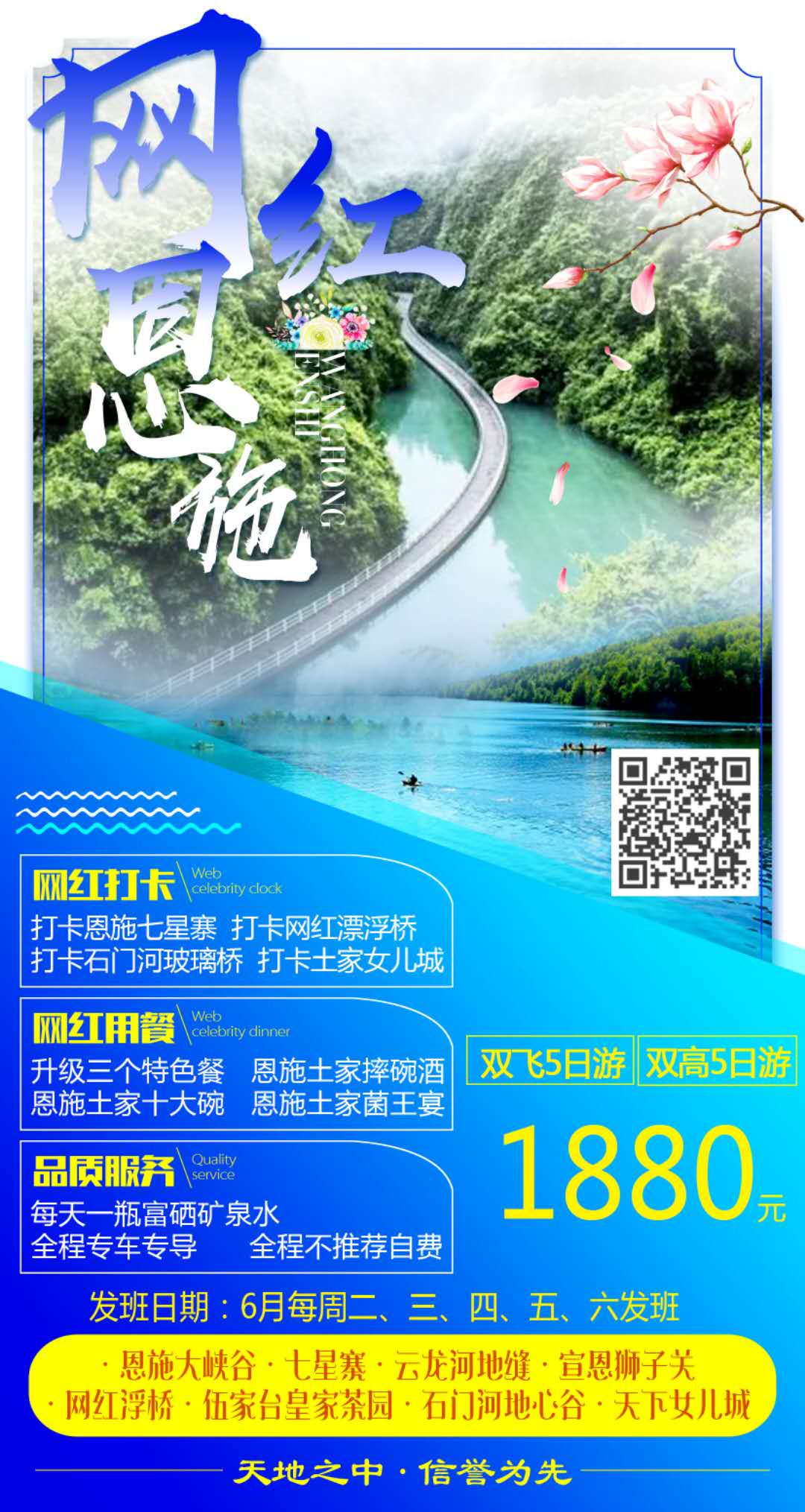 【网红恩施】双高/双飞5日游 恩施大峡谷·七星寨·云龙河地缝·宣恩狮子关·网红浮桥·伍家台皇家茶园·石门河地心谷·天下女儿城
