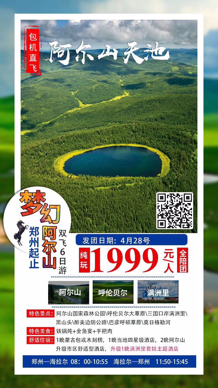 【呼伦贝尔草原·莫日格勒河·满洲里·阿尔山森林公园·大兴安岭·黑山头、莫日格勒河】双飞6日游