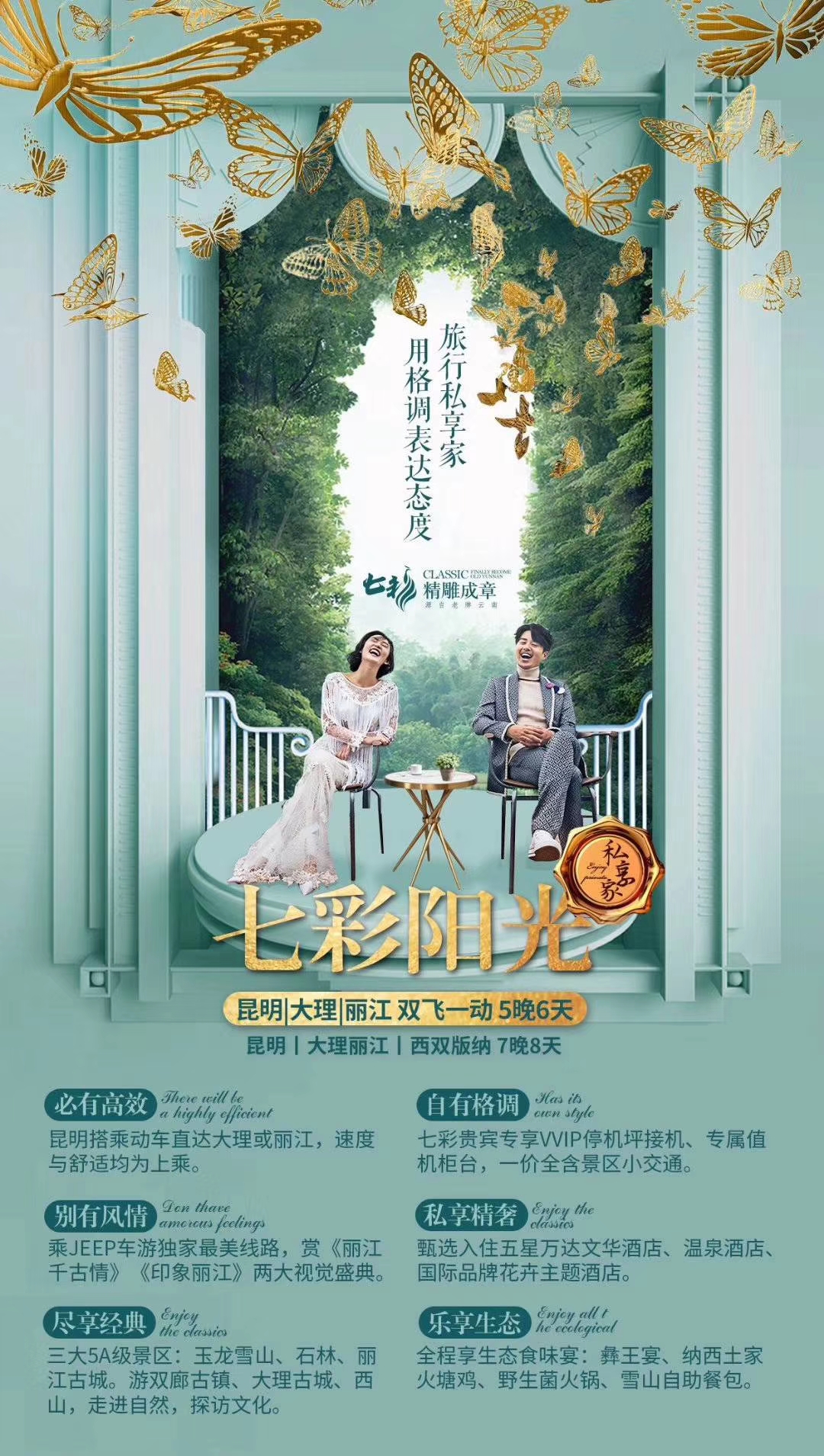 【七彩阳光】双飞一动6天云南游全程小交通全含私享小众