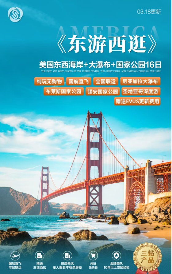 【东游西逛】美国东西海岸+旧金山+大瀑布+国家公园 15 日