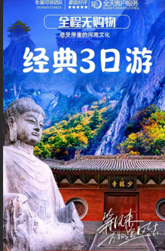 壯美中原--河南3日游