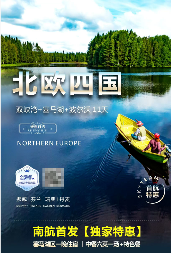 北欧四国双峡湾+赛马胡+波尔沃11天