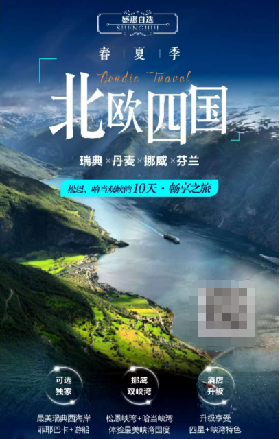 北歐四國-雙峽灣10天
