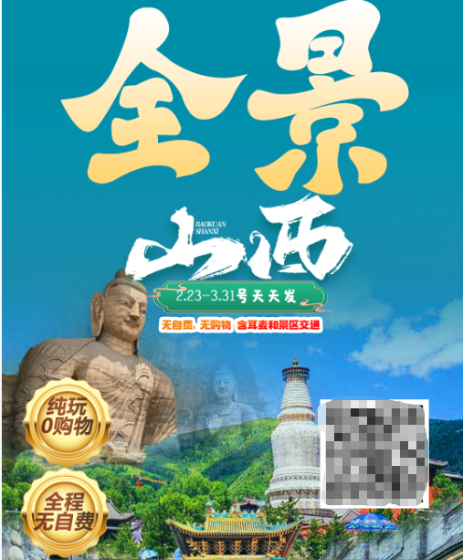 全景山西双高5日