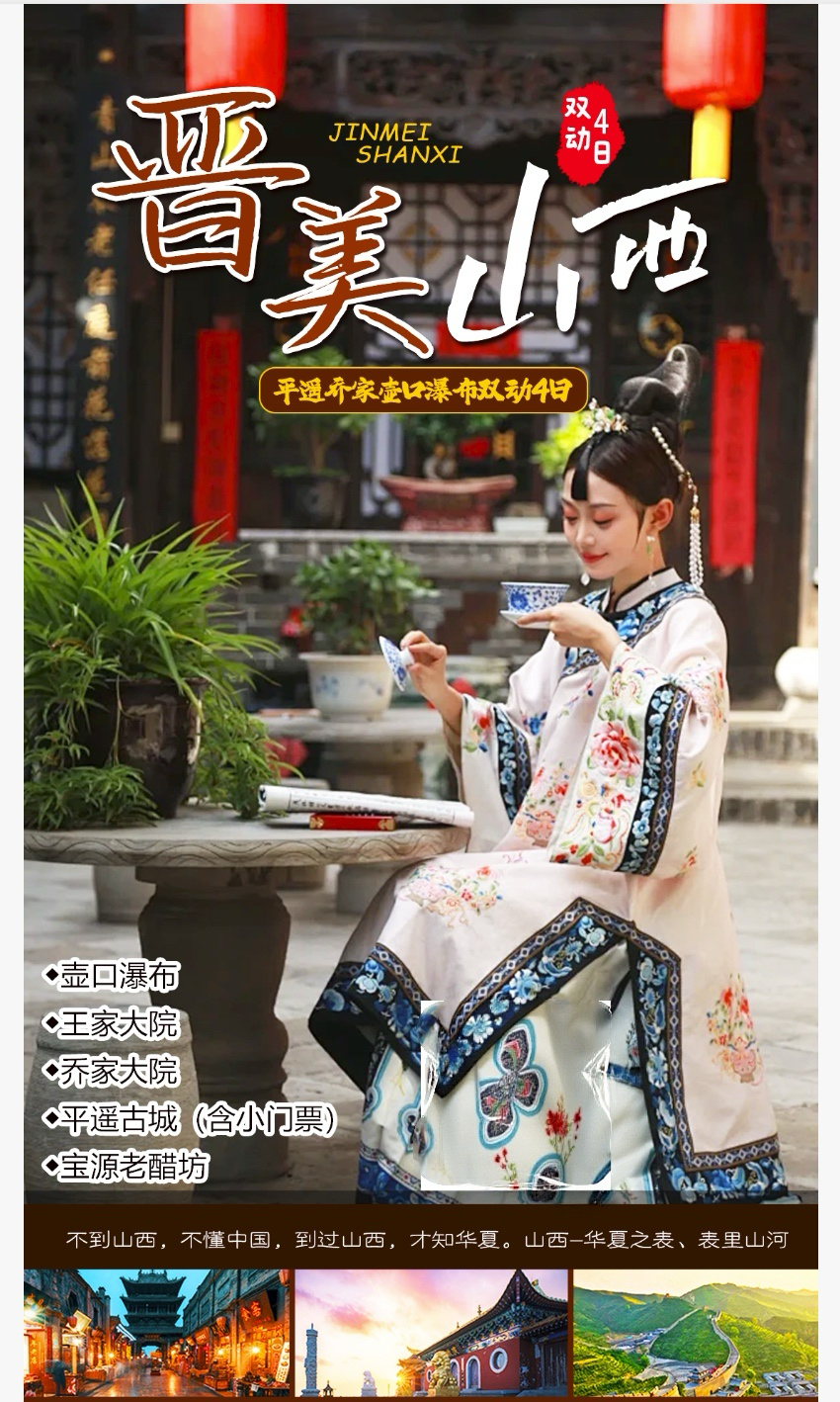 晋美山西-双动4日游