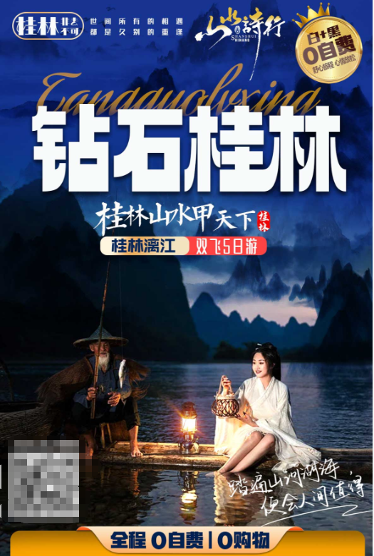 鉆石桂林雙飛5天