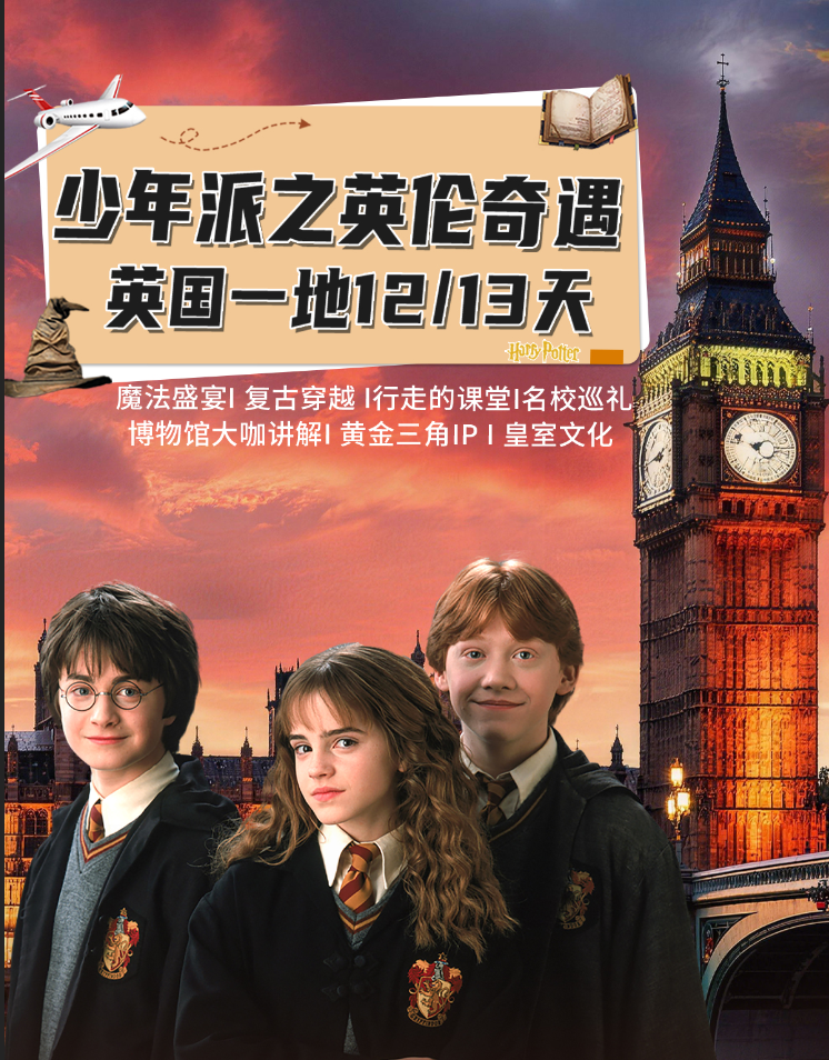 少年派之英伦奇遇