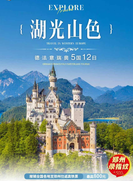 湖光山色 歐洲5國12天