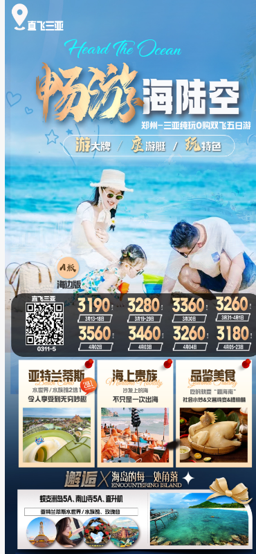 三亞暢游海陸空 5天4晚