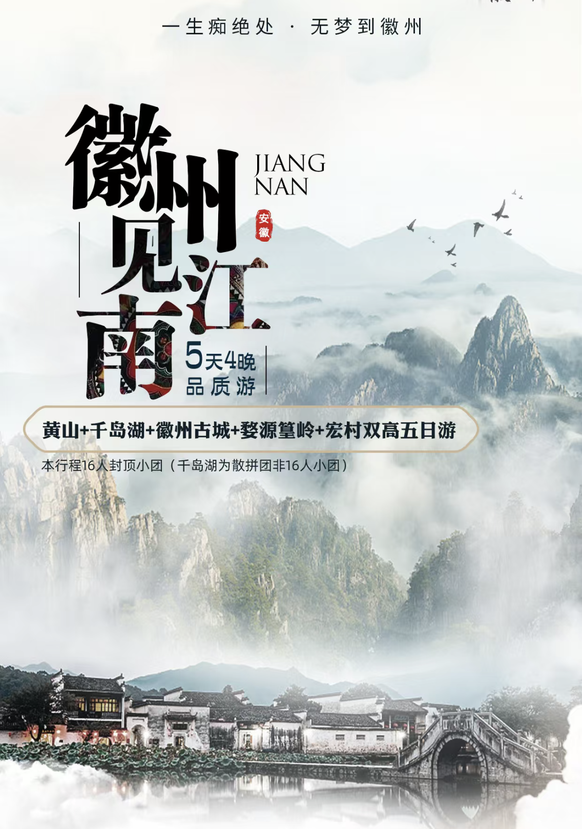 徽州見江南雙高5天