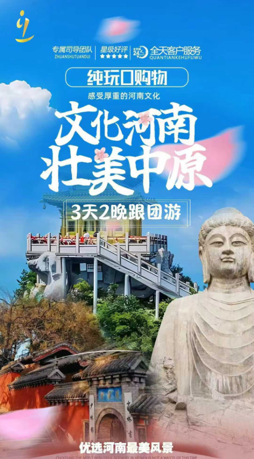 壯美中原--河南3日游