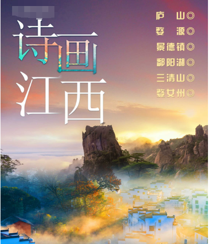 詩畫江西婺源+廬山+三清山+景德鎮(zhèn)+鄱陽湖雙臥6天