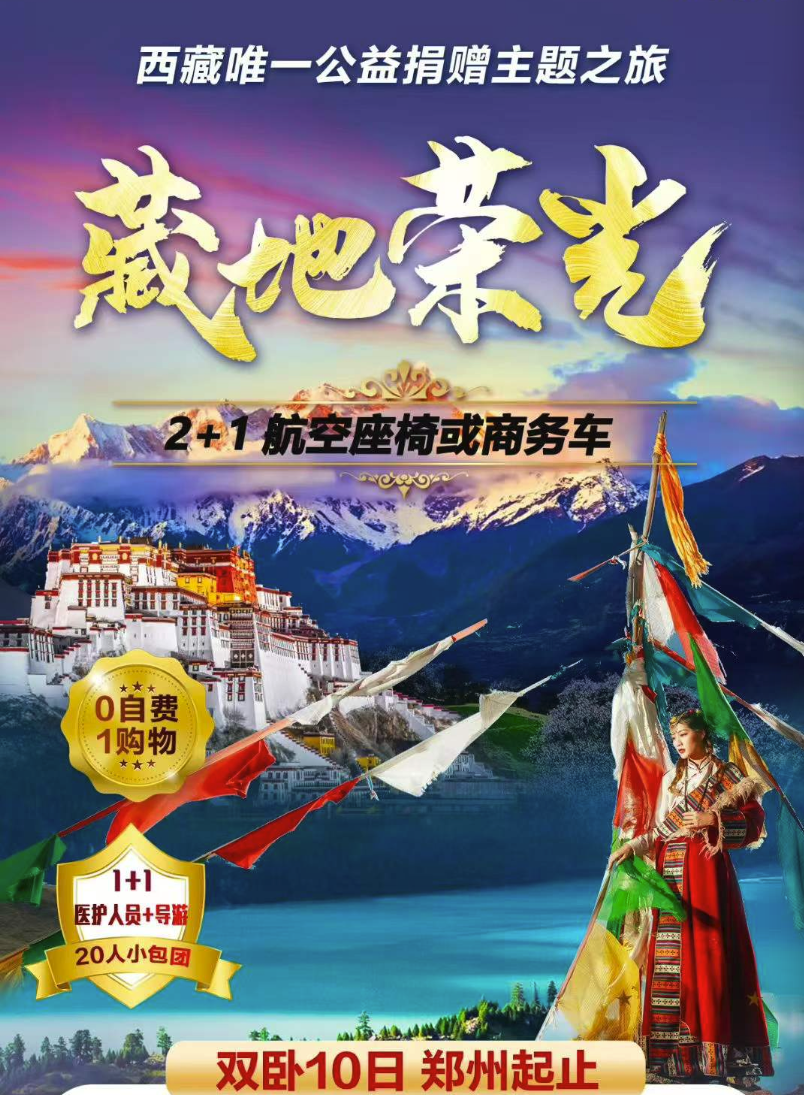 藏地榮光--西藏雙臥10天