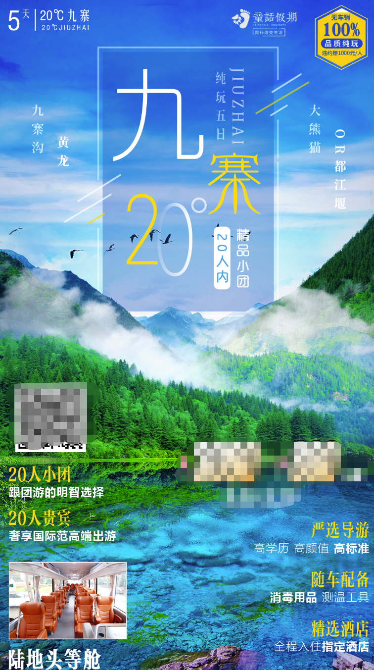 20度九寨高鐵5天