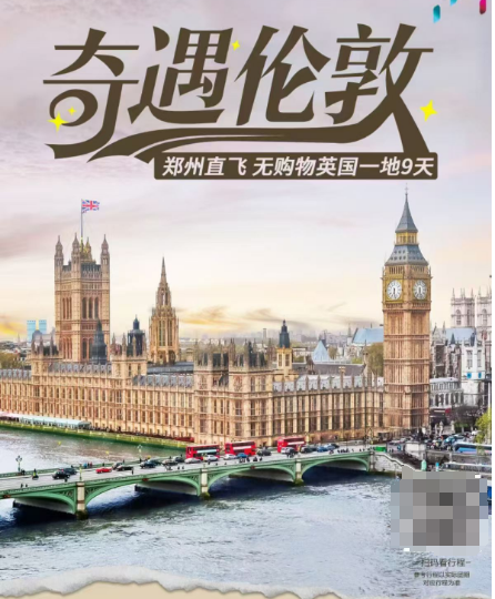 英國一地9天