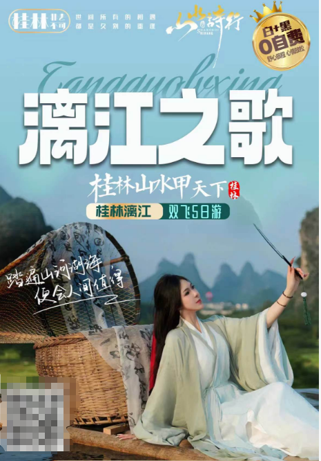 漓江之歌--桂林雙飛5天