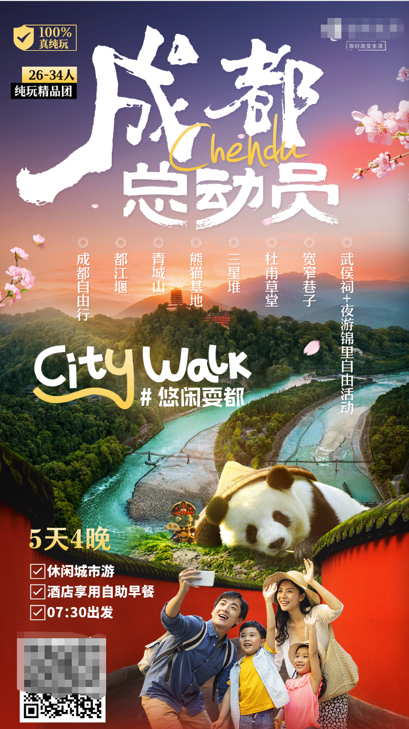 成都总动员高铁5天