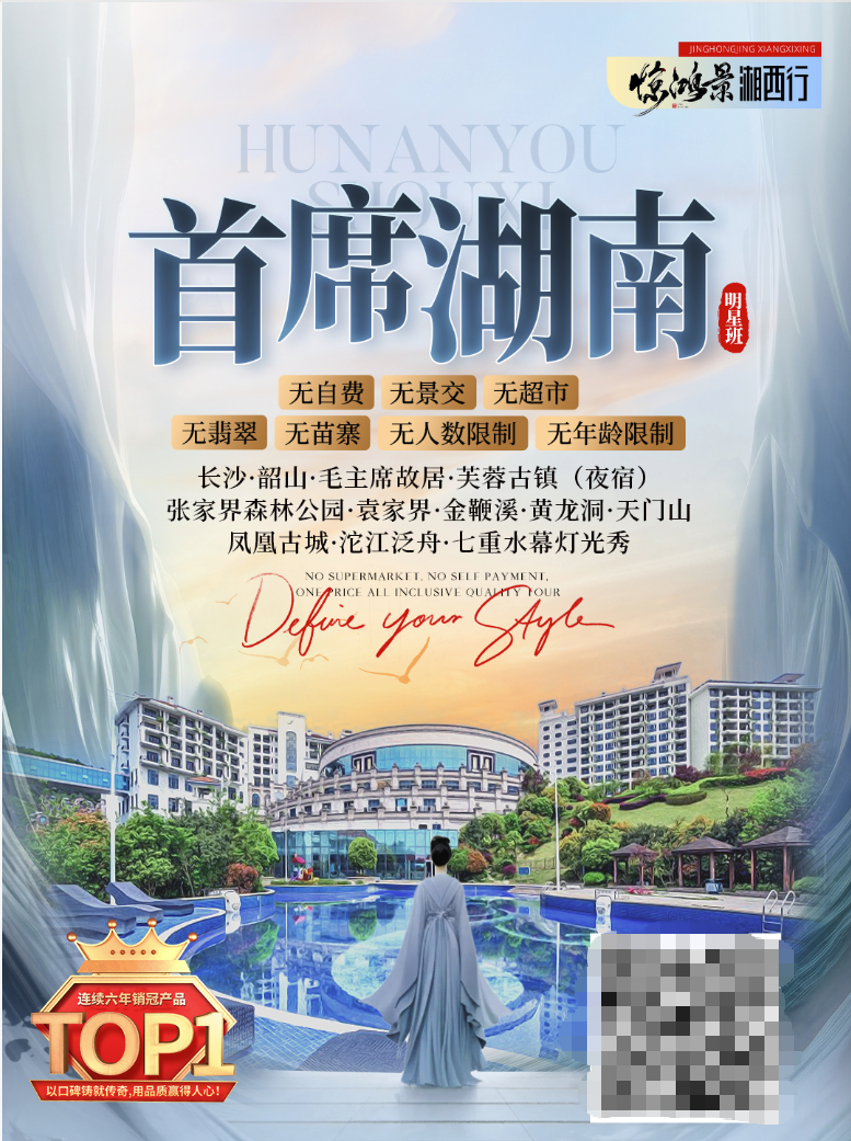 首席湖南雙臥6天