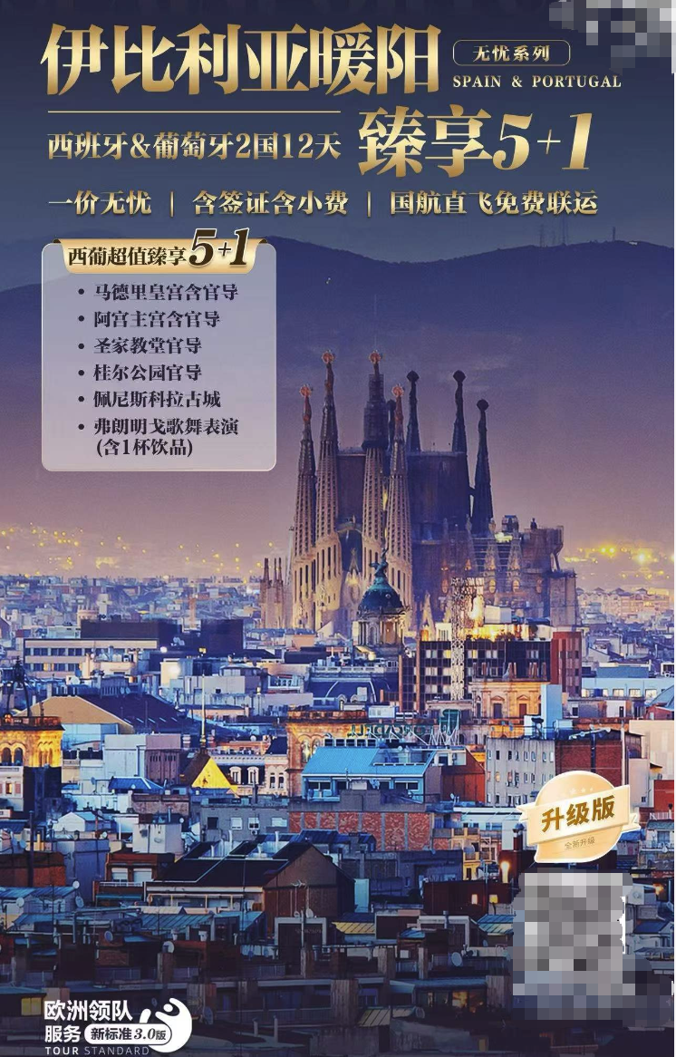 伊比利亞暖陽--西班牙葡萄牙12天