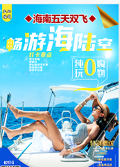 畅游海 陆 空双飞5天