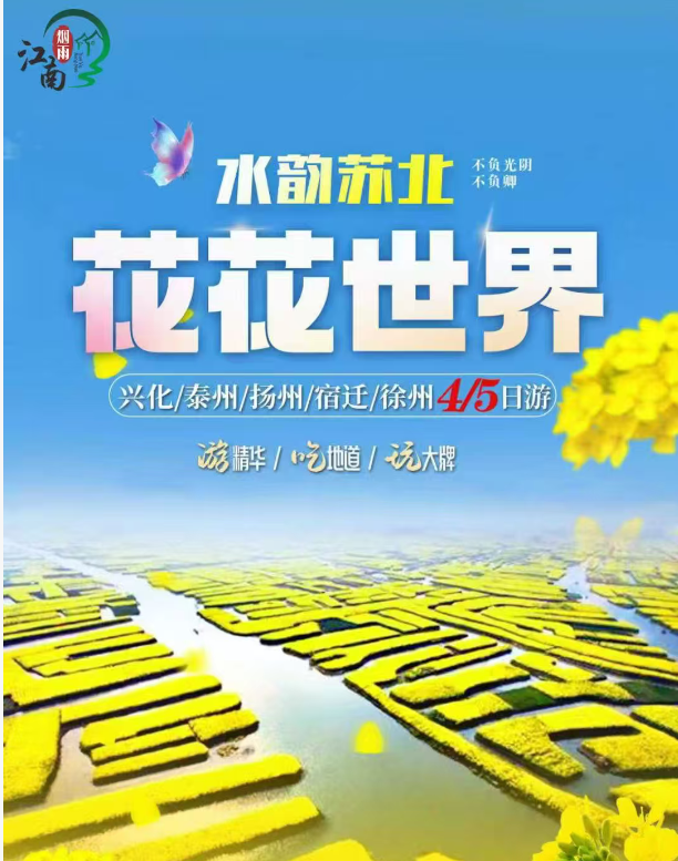 花花世界水韵苏北兴化泰州扬州宿迁徐州