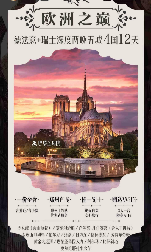 歐洲之巔-歐洲四國12天