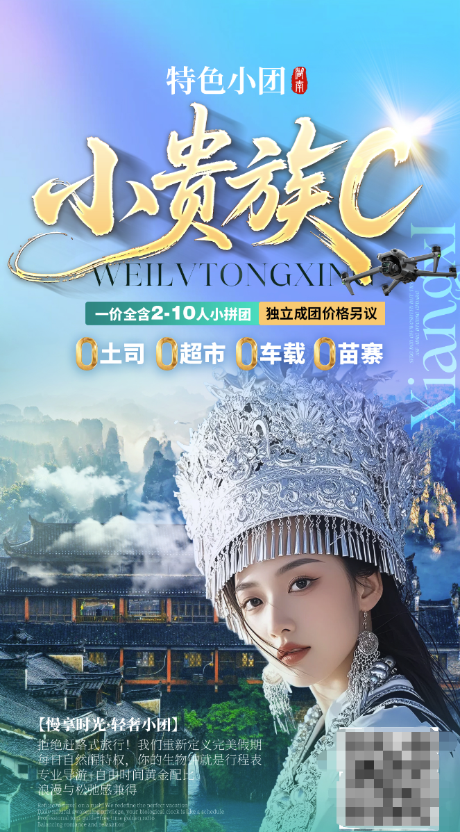 小贵族C-张家界高铁5天