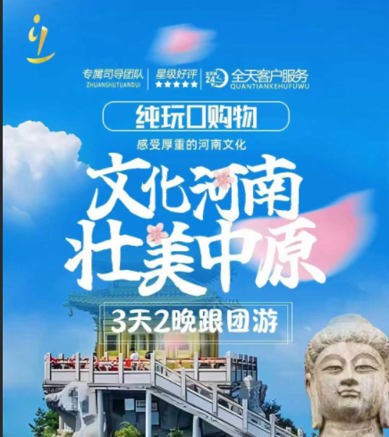 少龙+老君山3日游