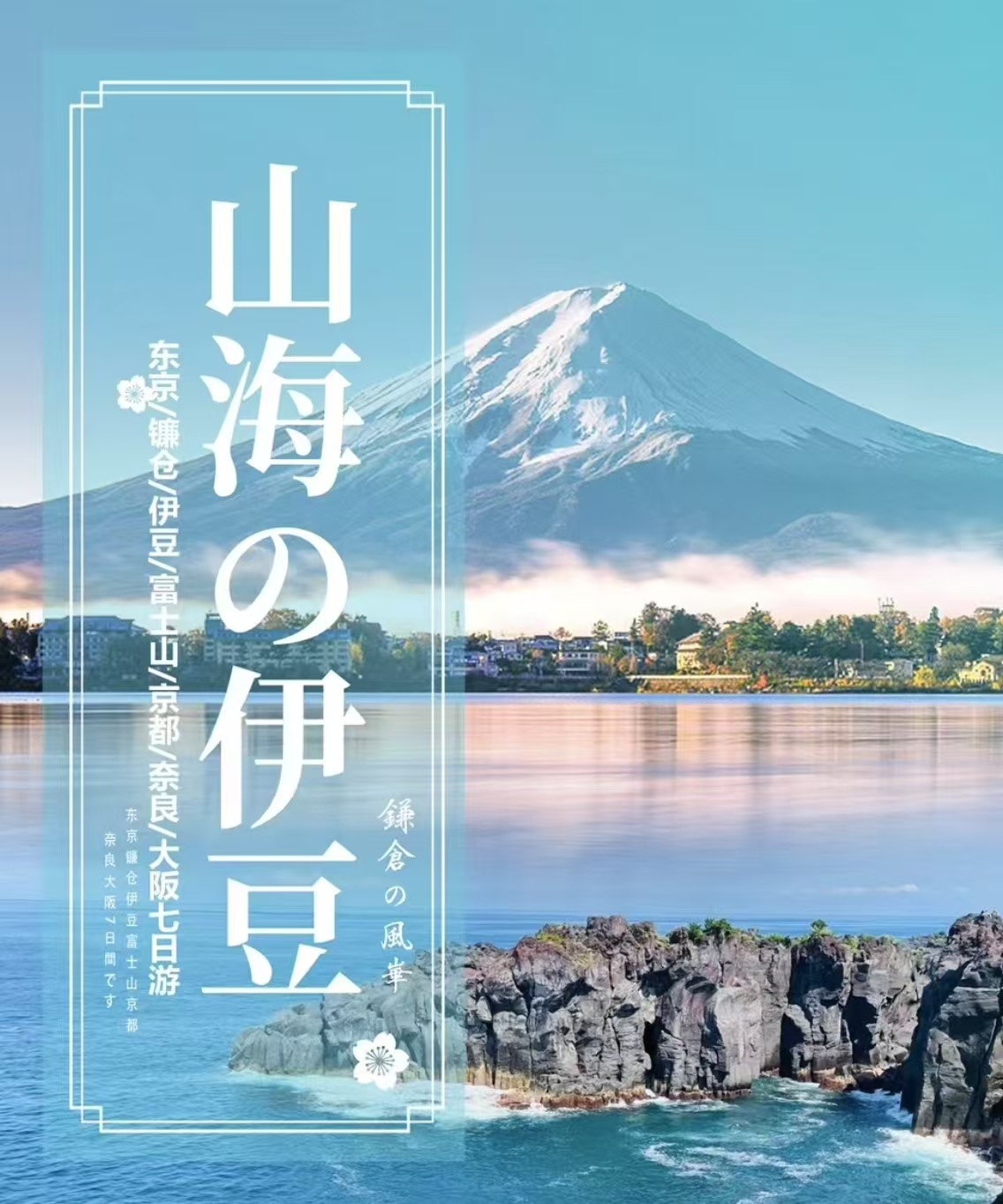 日本雙飛7日