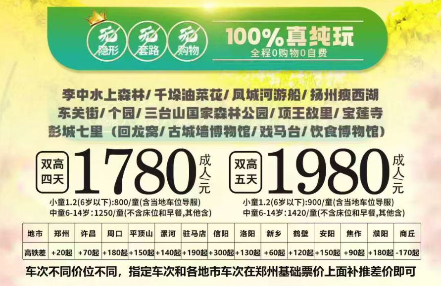 花花世界水韵苏北兴化泰州扬州宿迁徐州