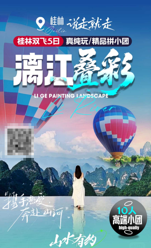 漓江叠彩 桂林双飞5天