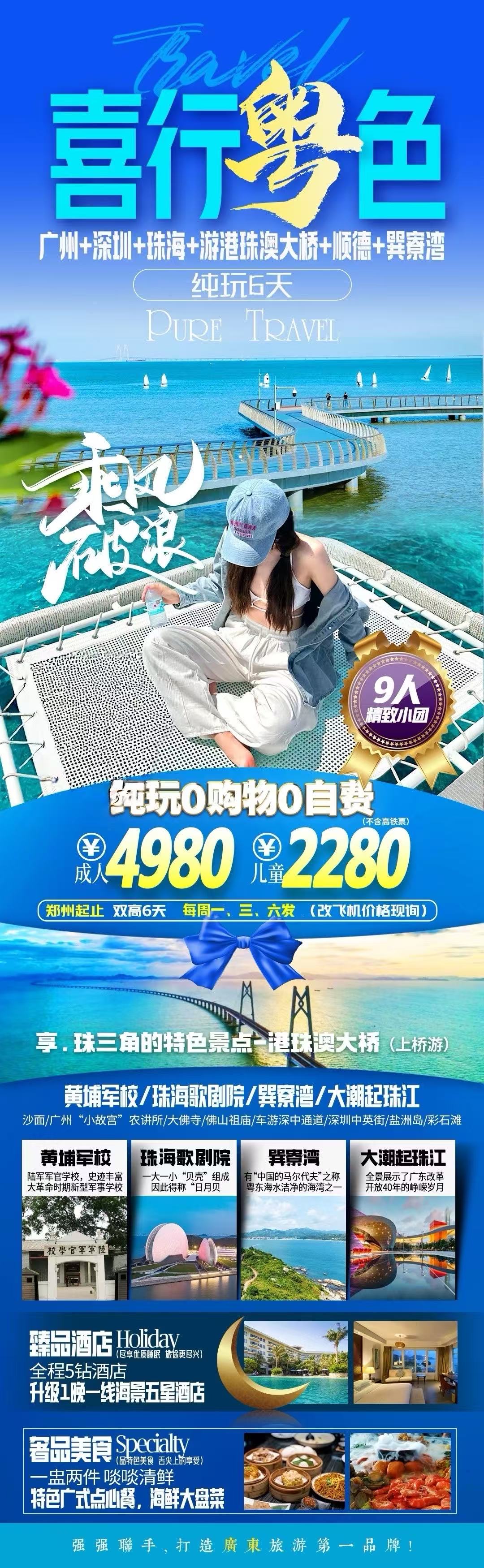喜行粤色