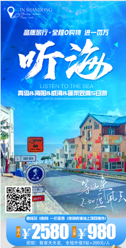 【聽?！?雙高4晚5日游