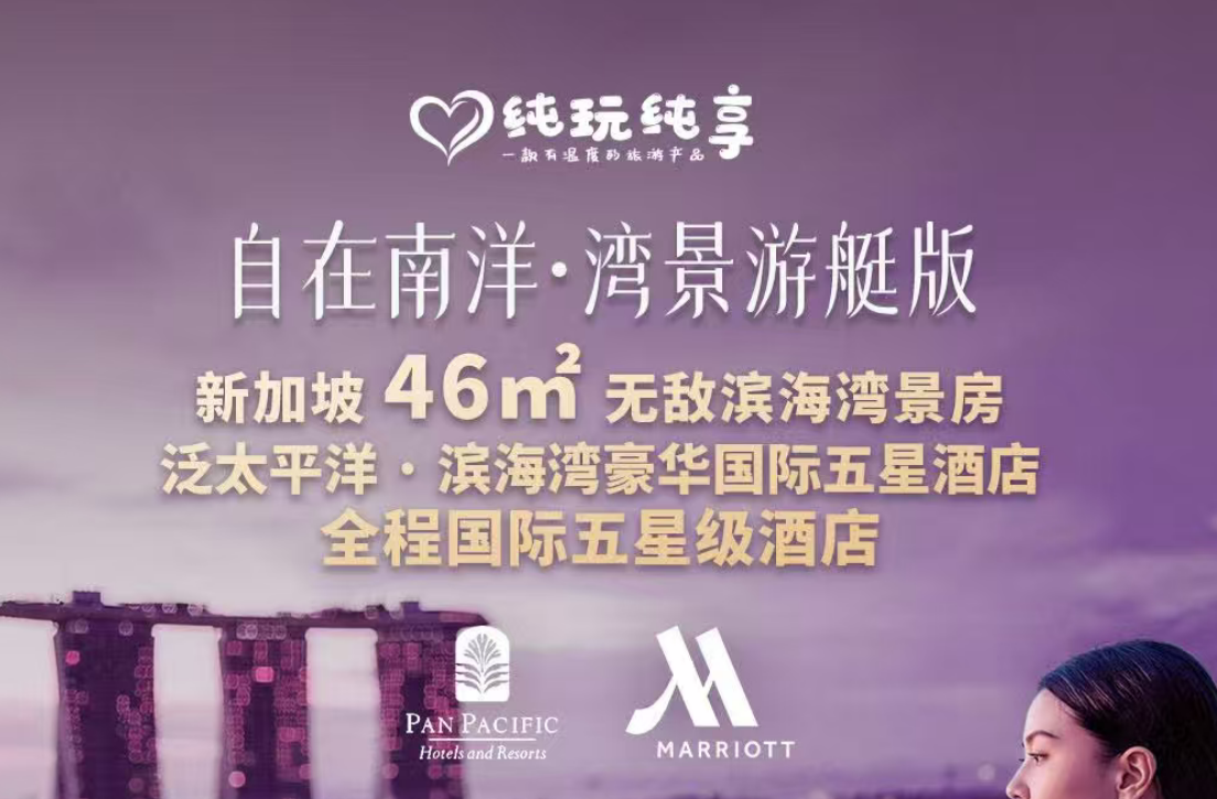 【自在南洋-湾景游艇版】新马 TR 郑州起止5晚7天