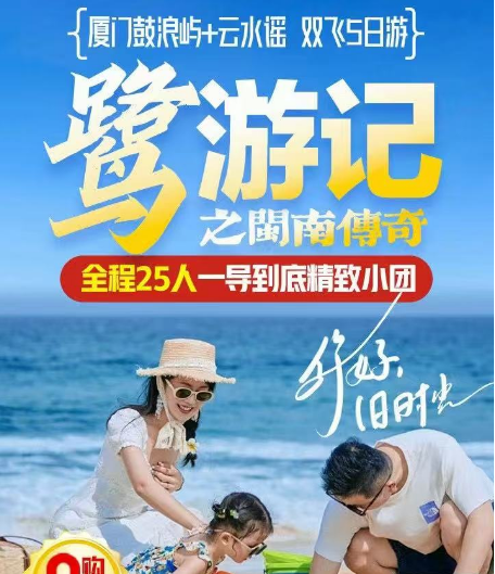 鹭游记之闽南传奇
