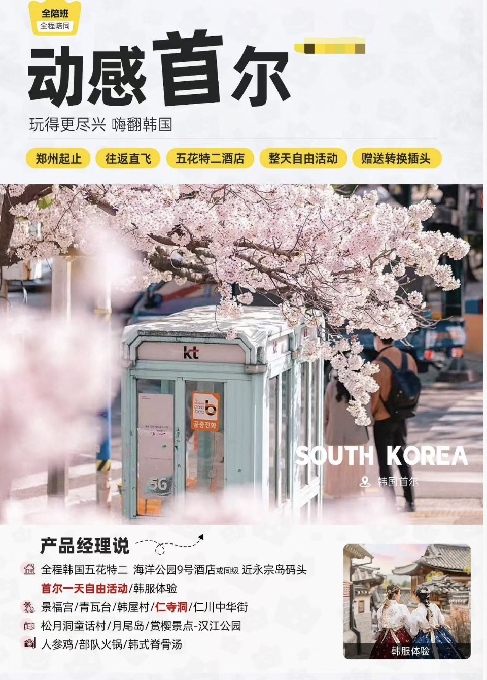 首爾雙飛5日游～動感首爾