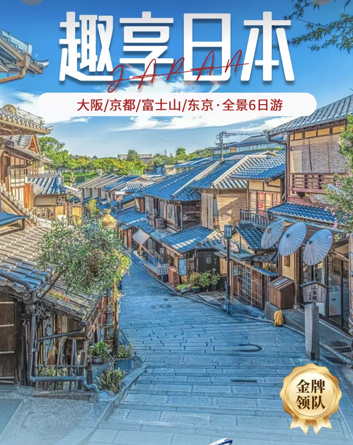 日本雙飛6日