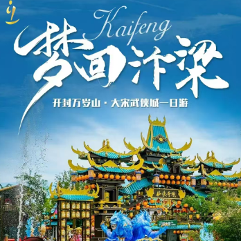 開封萬歲山大宋武俠城