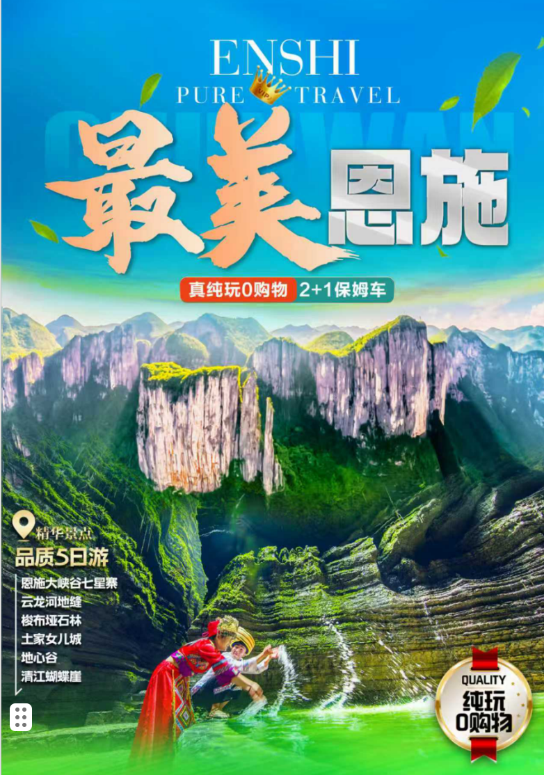最美恩施