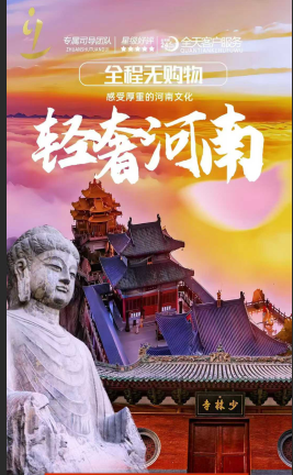 少龍＋老君山＋云臺(tái)山＋開封5日游