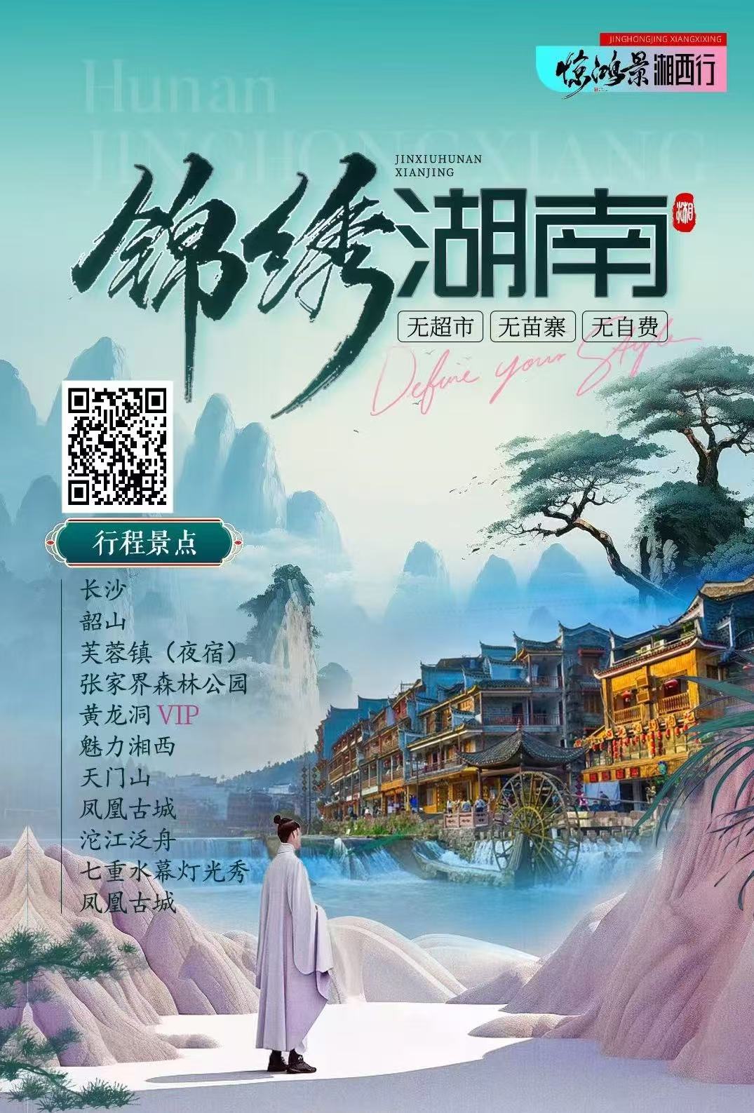 錦繡湖南/雙臥6天