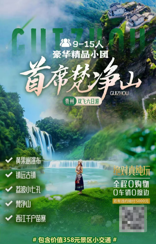 首席梵净山双飞6天