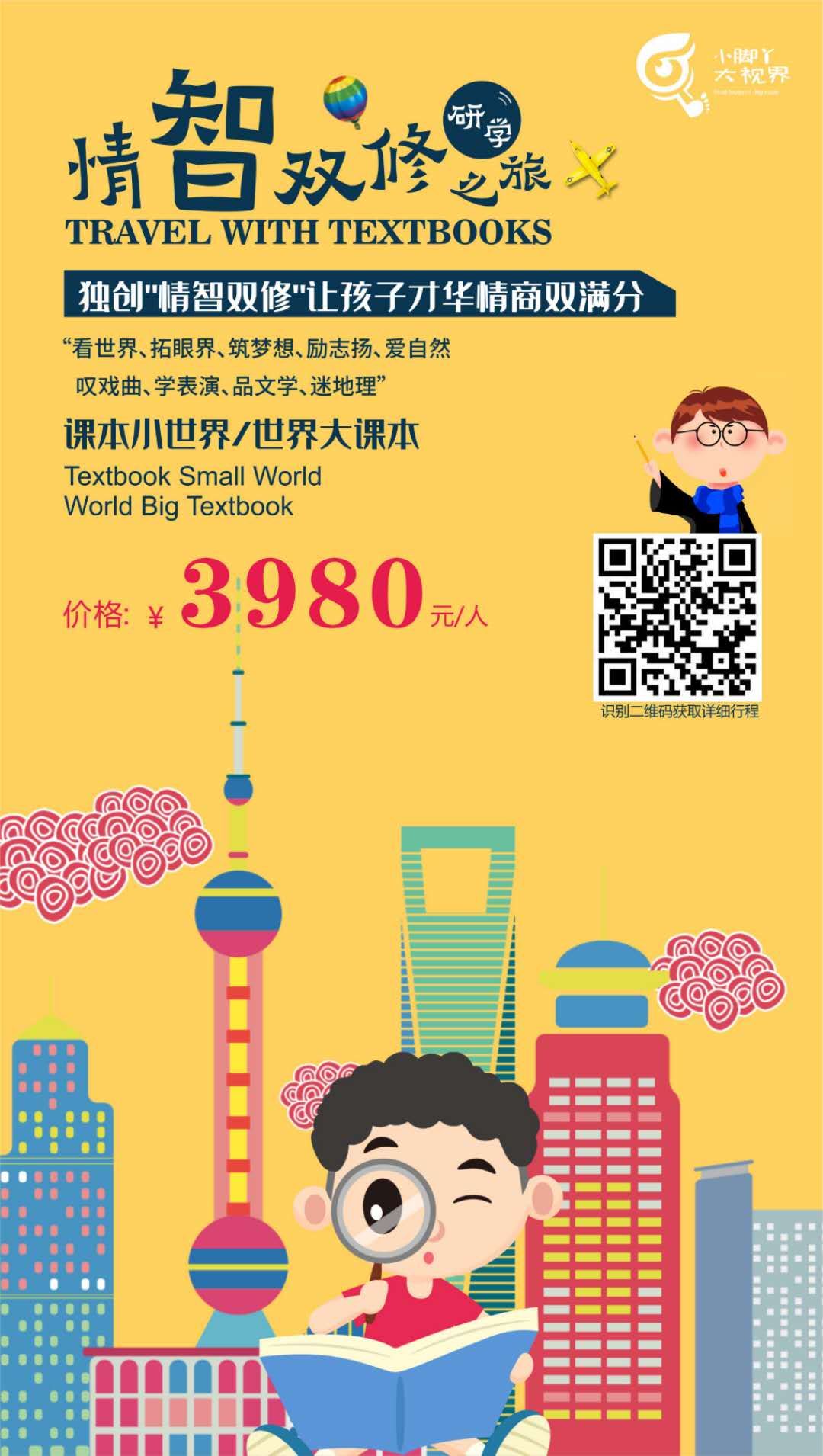 小脚丫-华东研学之旅