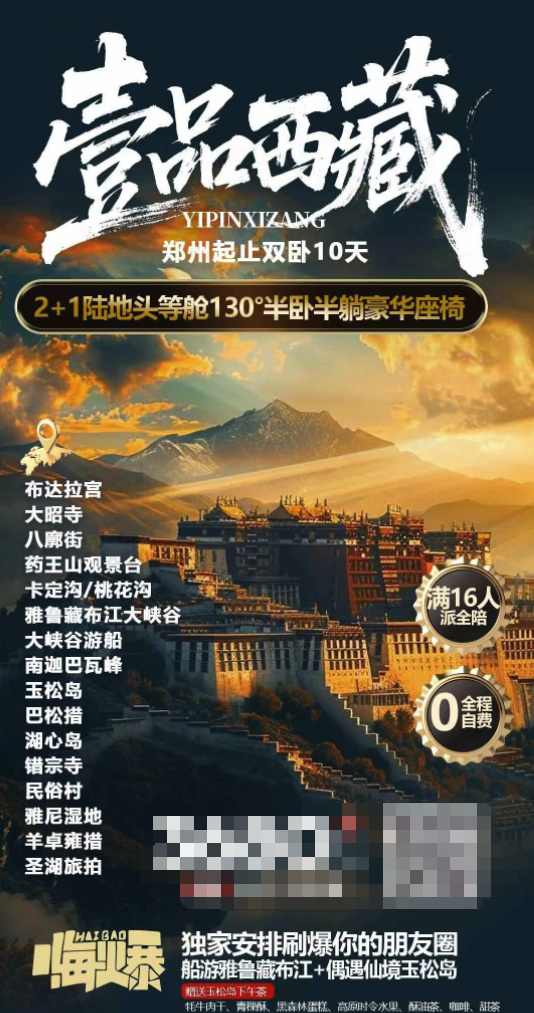 壹品西藏 雙臥10天