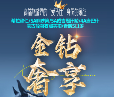 金钻内蒙